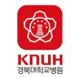 경북대병원 로고