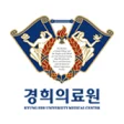 경희의료원 로고