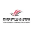 한림대학교성심병원 로고