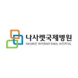 나사렛국제병원 로고
