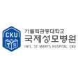 가톨릭관동대학교 국제성모병원 로고