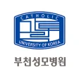 가톨릭대학교 부천성모병원 로고