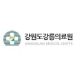 강원도강릉의료원 로고