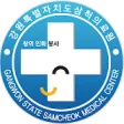 강원도삼척의료원 로고