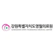 강원도영월의료원 로고